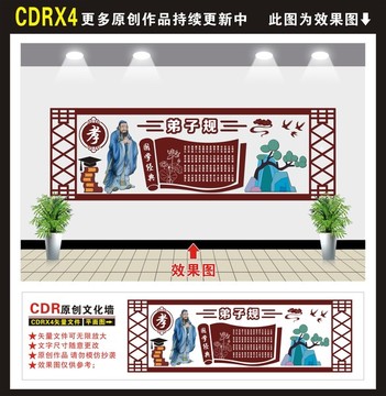 弟子規(guī)文化墻