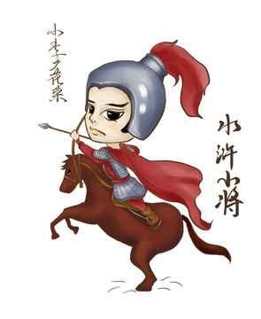 花榮