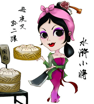 孫二娘