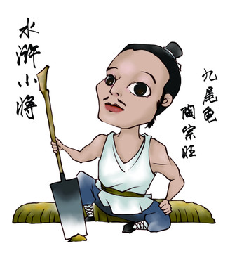 陶宗旺