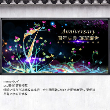 周年慶