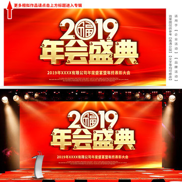 2019猪年红色企业年会盛典