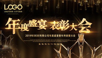 2019豬年金色企業(yè)年會盛典