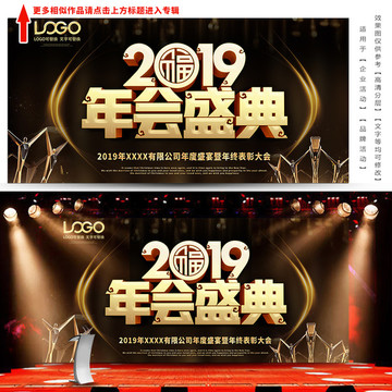 2019豬年金色企業(yè)年會盛典
