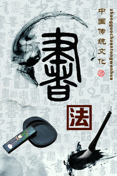 書法海報