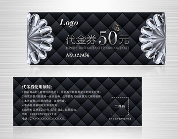 珠寶代金券