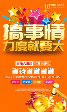 搞事情力度就要大促銷海報