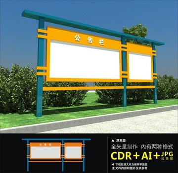 宣傳欄