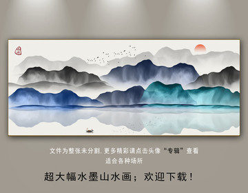 水墨山水意境装饰画