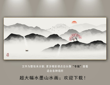 水墨山水画