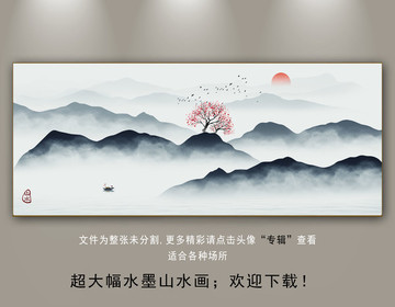 水墨山水画