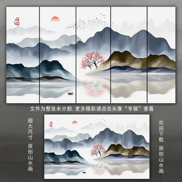 新中式山水画