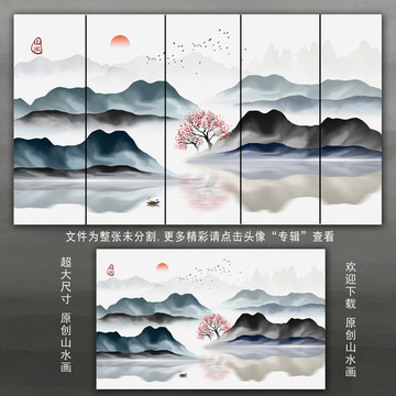 新中式山水画