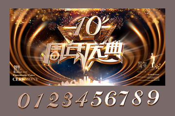 周年慶