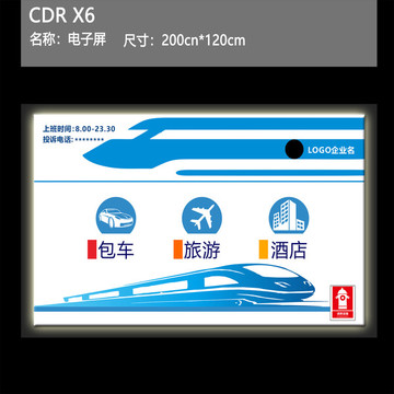電子屏展板