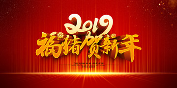 豬年