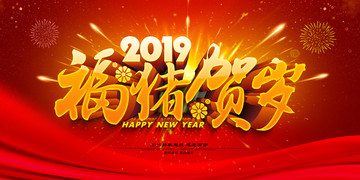 豬年