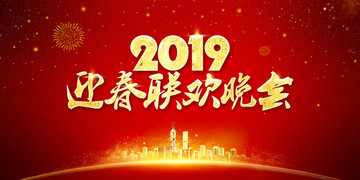 聯(lián)歡晚會(huì)