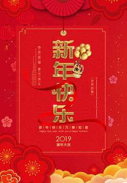 新年快乐海报