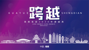 福建元旦背景