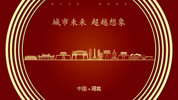 中國河北