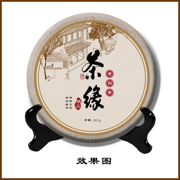 茶緣茶餅