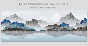 巨幅寫意山水裝飾畫