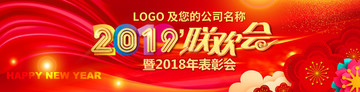 迎新春聯(lián)歡會(huì)