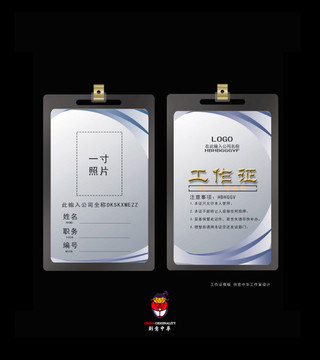 工作證設(shè)計