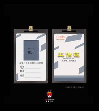 高檔工作證