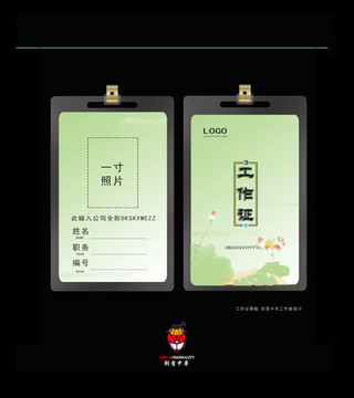 工作證設(shè)計