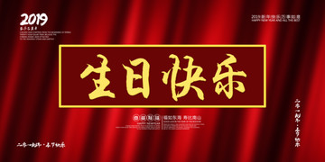 生日快樂