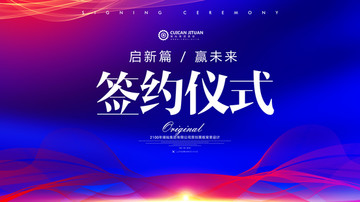 簽約儀式