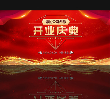 開業(yè)慶典