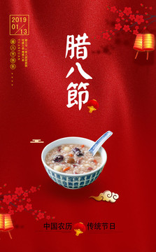 臘八節(jié)海報