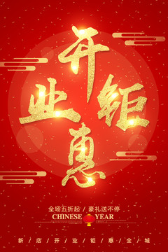 開業(yè)鉅惠字體設(shè)計(jì)