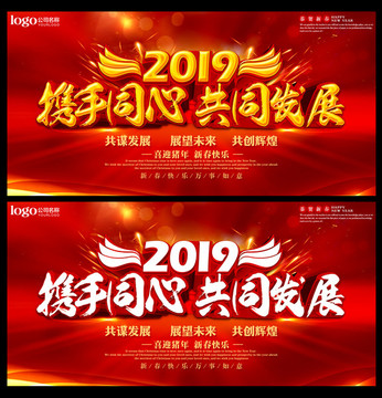 2019年会