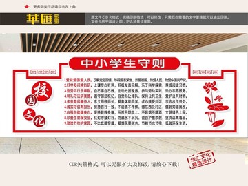 中小學生守則
