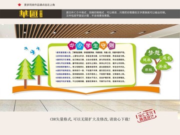 學生守則展板