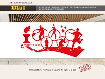 體育運(yùn)動(dòng)文化墻