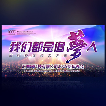我們都是追夢人