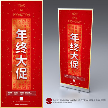 年終促銷易拉寶