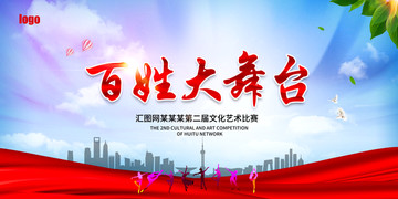 百姓大舞臺舞臺背景