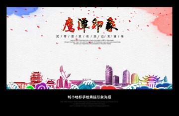 鷹潭