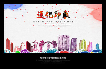 通化