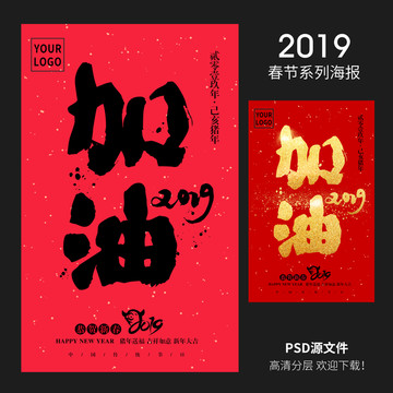 加油2019