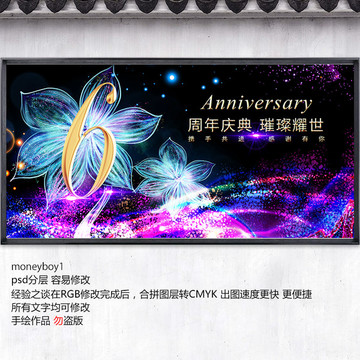 周年慶