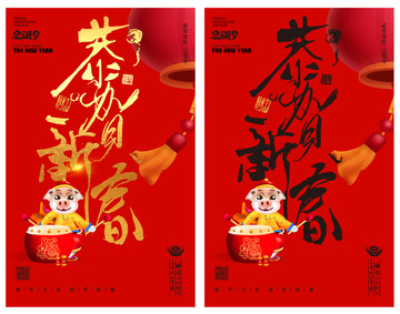 恭賀新春