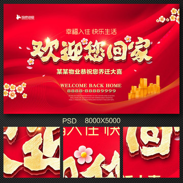 歡迎您回家