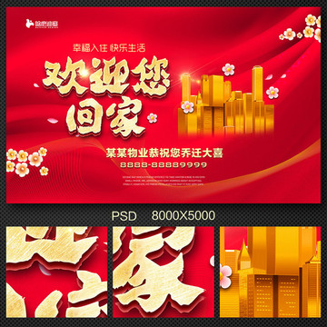 歡迎您回家